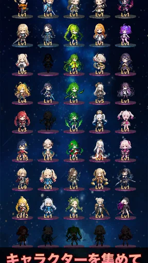 放置系RPG スターライト・クロニクル