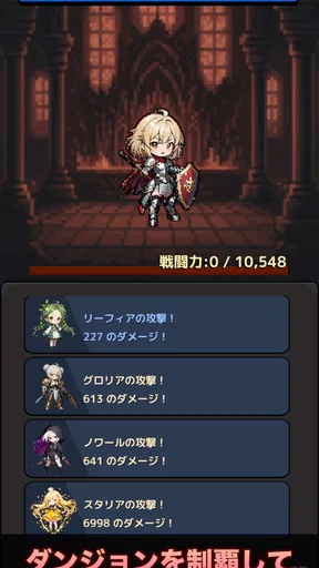 放置系RPG スターライト・クロニクル