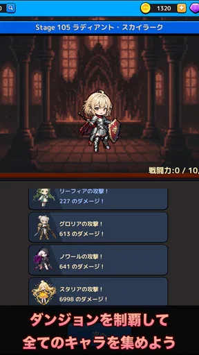 放置系RPG スターライト・クロニクル