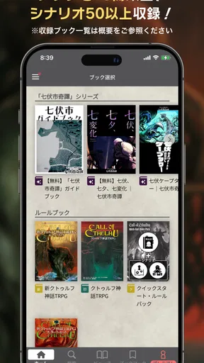クトゥルフ神話TRPG ルールブックPLUS