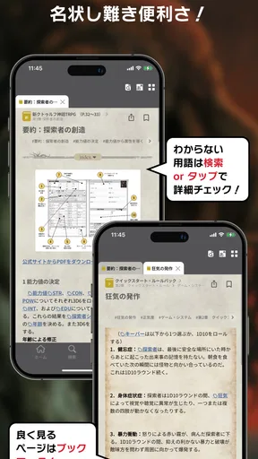 クトゥルフ神話TRPG ルールブックPLUS