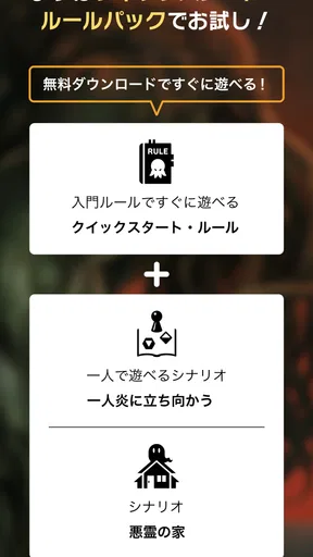 クトゥルフ神話TRPG ルールブックPLUS