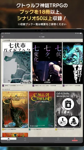 クトゥルフ神話TRPG ルールブックPLUS