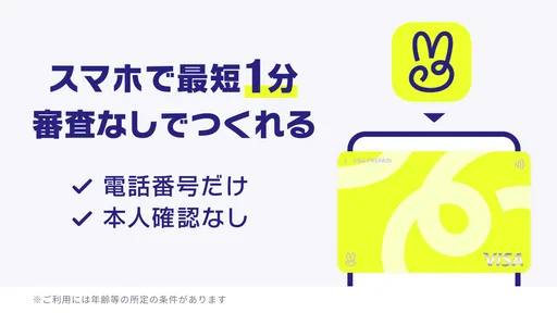 バンドルカード:Visaカードに後払いチャージ!Visa対応