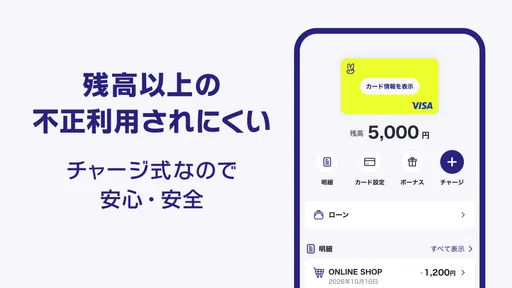 バンドルカード:Visaカードに後払いチャージ!Visa対応