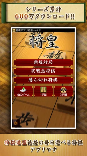 将棋アプリ 将皇