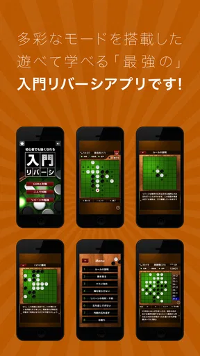 入門リバーシ～初心者でも強くなれる～