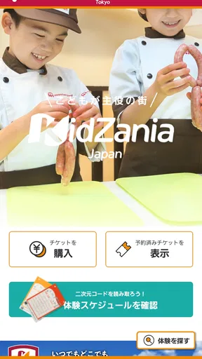 キッザニア