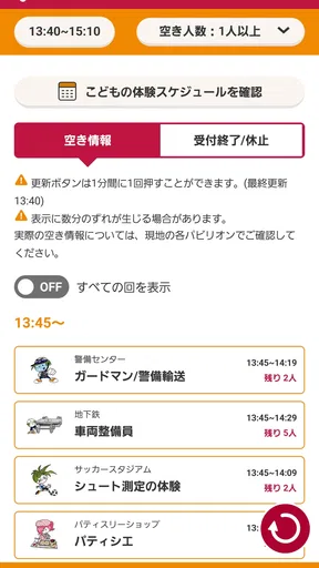 キッザニア