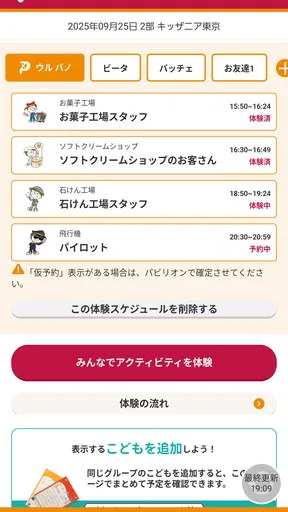 キッザニア