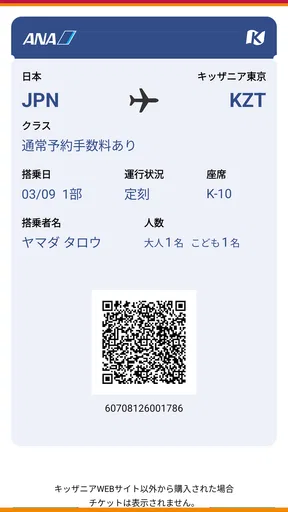 キッザニア