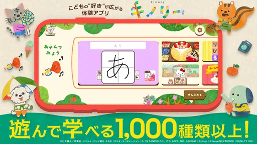 キノリー - 知育アプリ・料理ゲームやごっこ遊び、ぬりえ