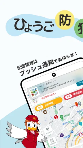 ひょうご防犯ネット＋（プラス）