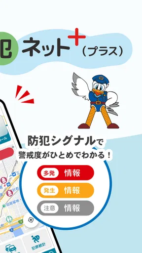 ひょうご防犯ネット＋（プラス）