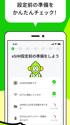 LINEMO かんたんeSIM開通