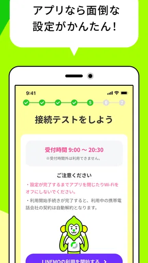 LINEMO かんたんeSIM開通