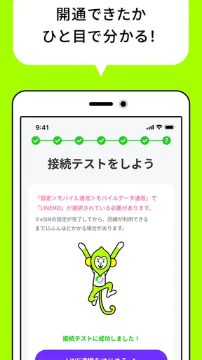 LINEMO かんたんeSIM開通