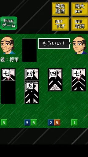 モバイルおいちょかぶ