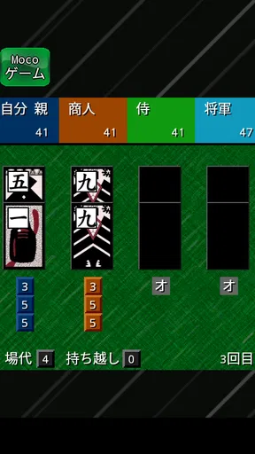 モバイルおいちょかぶ