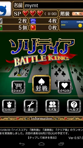 ソリティア BATTLE KING