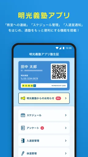 明光義塾アプリ塾生証