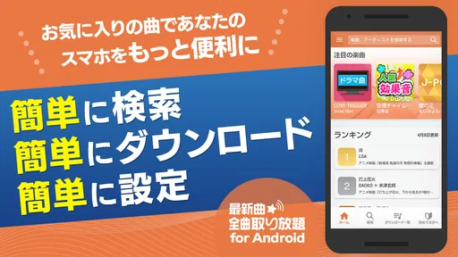 着信音や着メロなら最新曲全曲取り放題