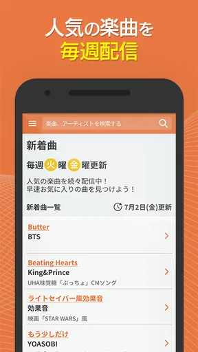着信音や着メロなら最新曲全曲取り放題