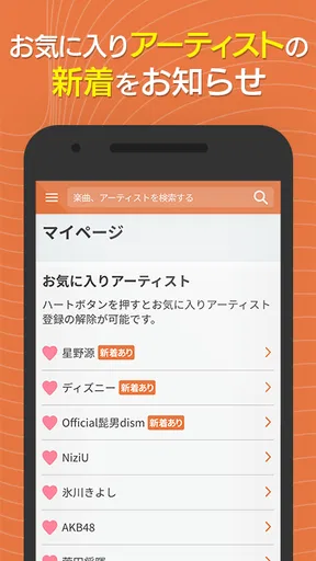 着信音や着メロなら最新曲全曲取り放題