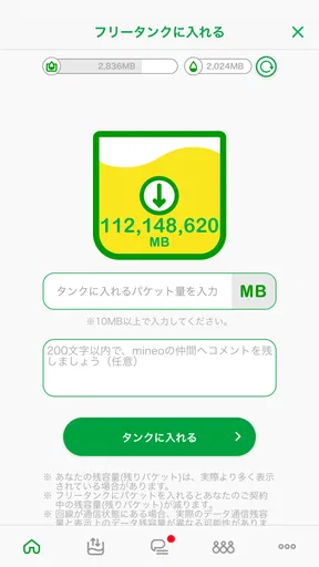 mineoアプリ
