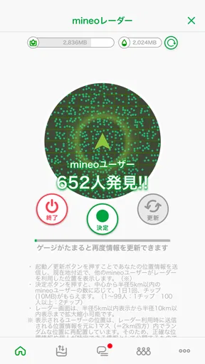 mineoアプリ