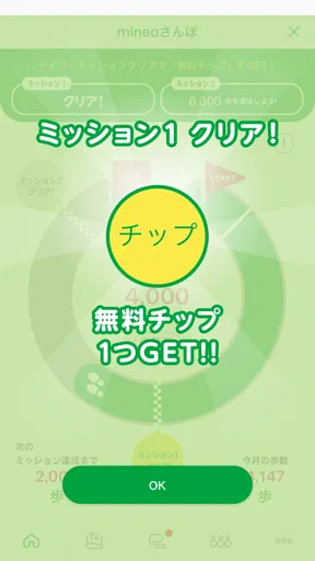 mineoアプリ