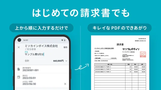 請求書作成アプリ - Misoca