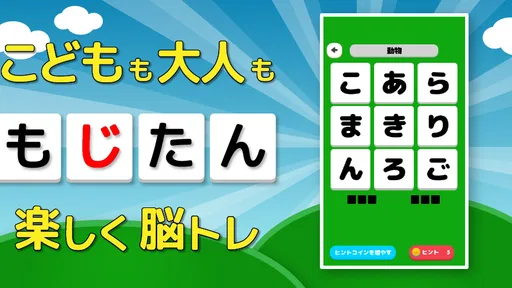 もじたん - もじさがしパズルですっきり脳トレ