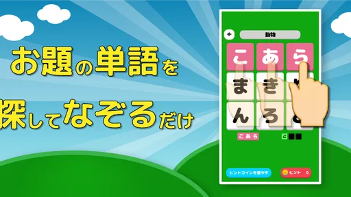 もじたん - もじさがしパズルですっきり脳トレ