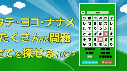 もじたん - もじさがしパズルですっきり脳トレ
