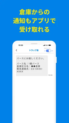 ハコベルトラック簿バース受付アプリ