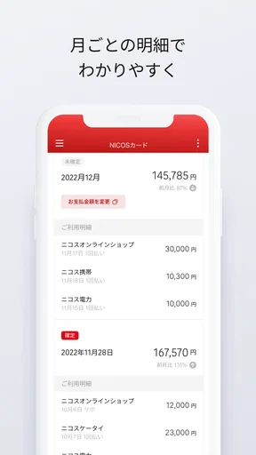 NICOSカードアプリ