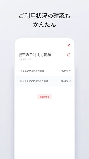 NICOSカードアプリ