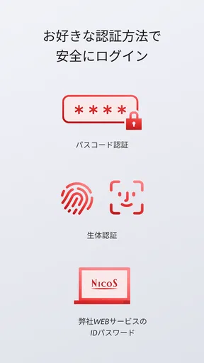 NICOSカードアプリ
