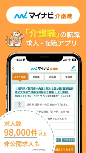 介護・福祉の転職・求人はマイナビ介護職