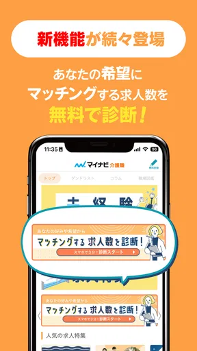 介護・福祉の転職・求人はマイナビ介護職