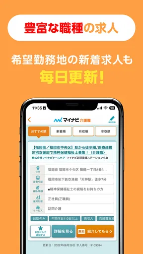 介護・福祉の転職・求人はマイナビ介護職