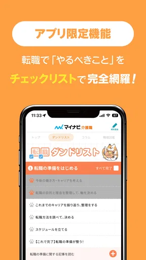 介護・福祉の転職・求人はマイナビ介護職