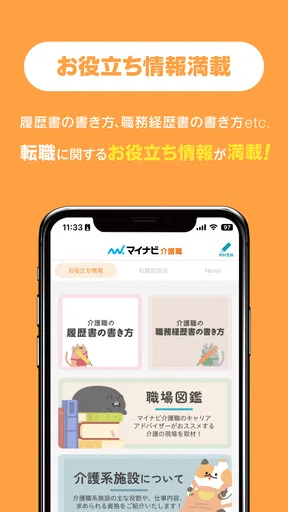 介護・福祉の転職・求人はマイナビ介護職