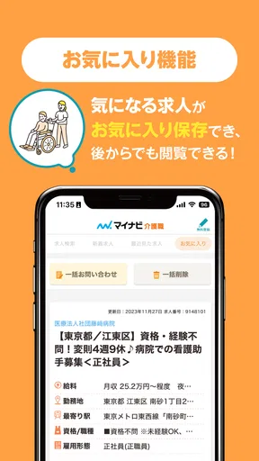 介護・福祉の転職・求人はマイナビ介護職