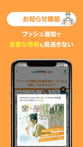 介護・福祉の転職・求人はマイナビ介護職