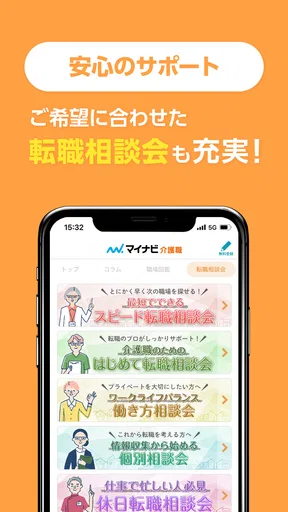 介護・福祉の転職・求人はマイナビ介護職
