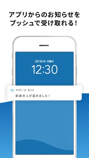 マイナビミドルシニア 公式アプリ セカンドキャリアの仕事探し