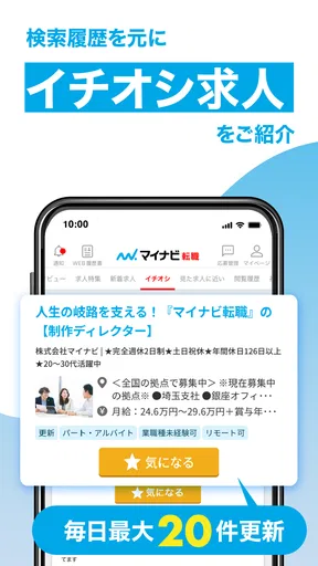 転職 求人 はマイナビ転職 仕事探しは転職サイトの転職アプリ