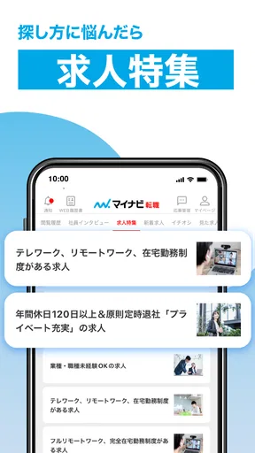 転職 求人 はマイナビ転職 仕事探しは転職サイトの転職アプリ